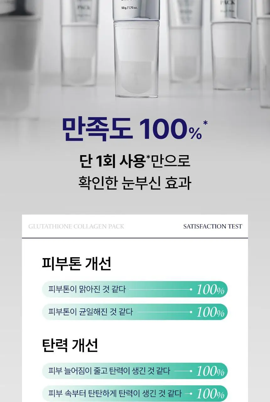 [스파출라일체형] 프롬더스킨 글루타치온 콜라겐 팩 50g 상세페이지 6